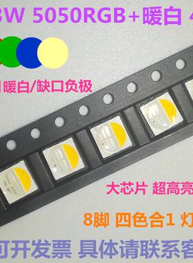 0.3w发光led5050rgbw四合一红绿蓝白8脚二极管贴片灯珠