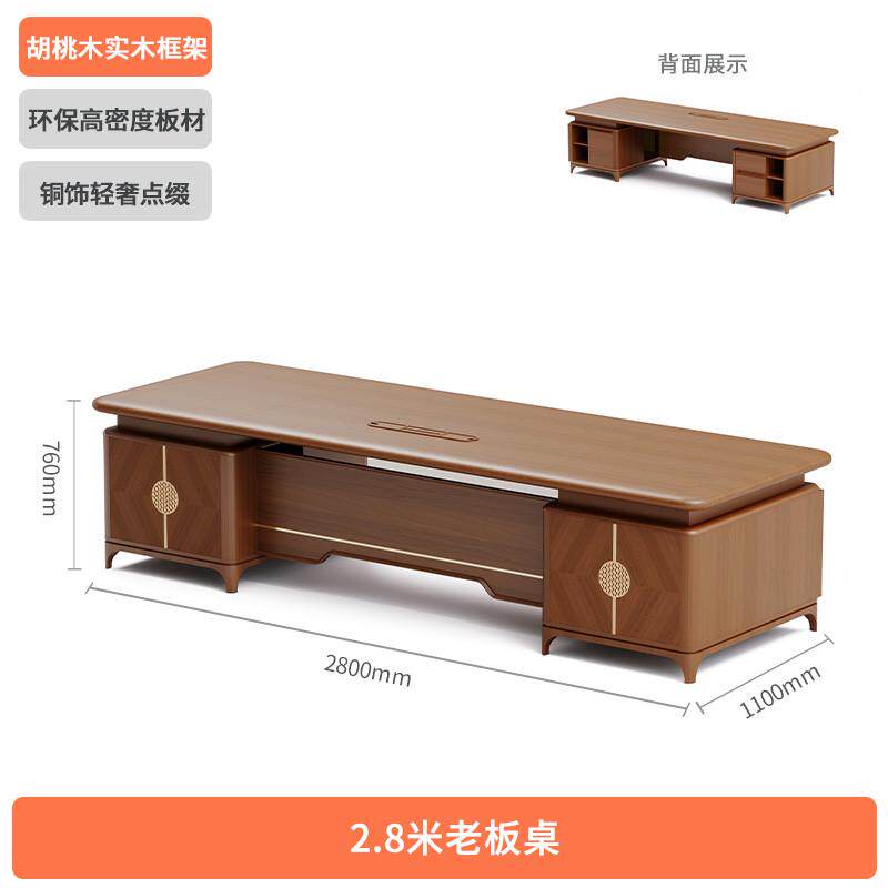新中式办公桌实木老板大班台经理办公室家俱高档全套总裁桌椅组合