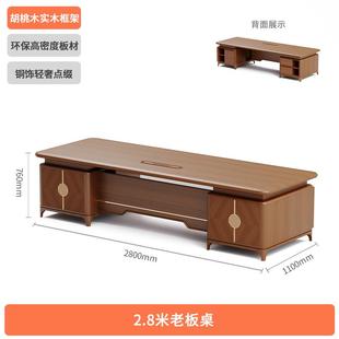办公桌实木老板大班台经理办公室家俱全套高档总裁桌椅组合 新中式