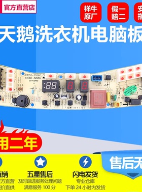 XQB62-3268G适用小天鹅TB60-3288CL XQB60-3288CL洗衣机电脑主板