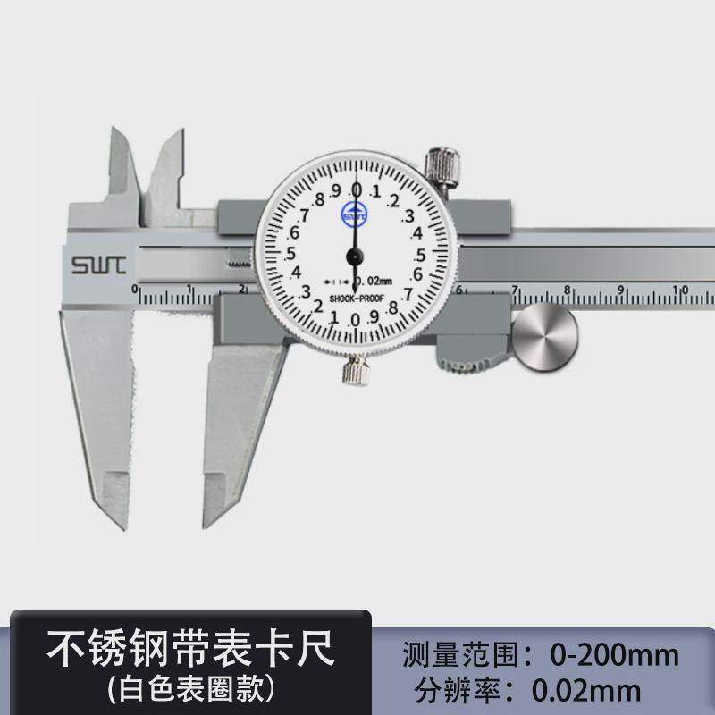 西南带表卡尺0-150高精度工业级0-300不锈钢代表游标卡尺0-200mm