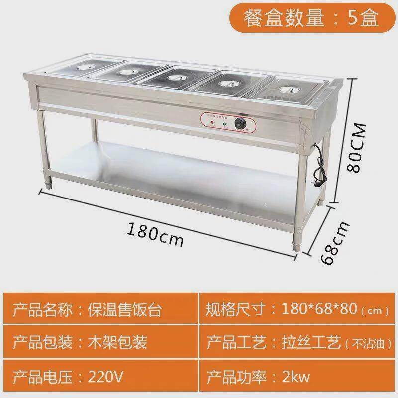 不锈钢保温售饭台蒸菜用台商快餐车电热汤池售菜台食堂餐厅快餐台