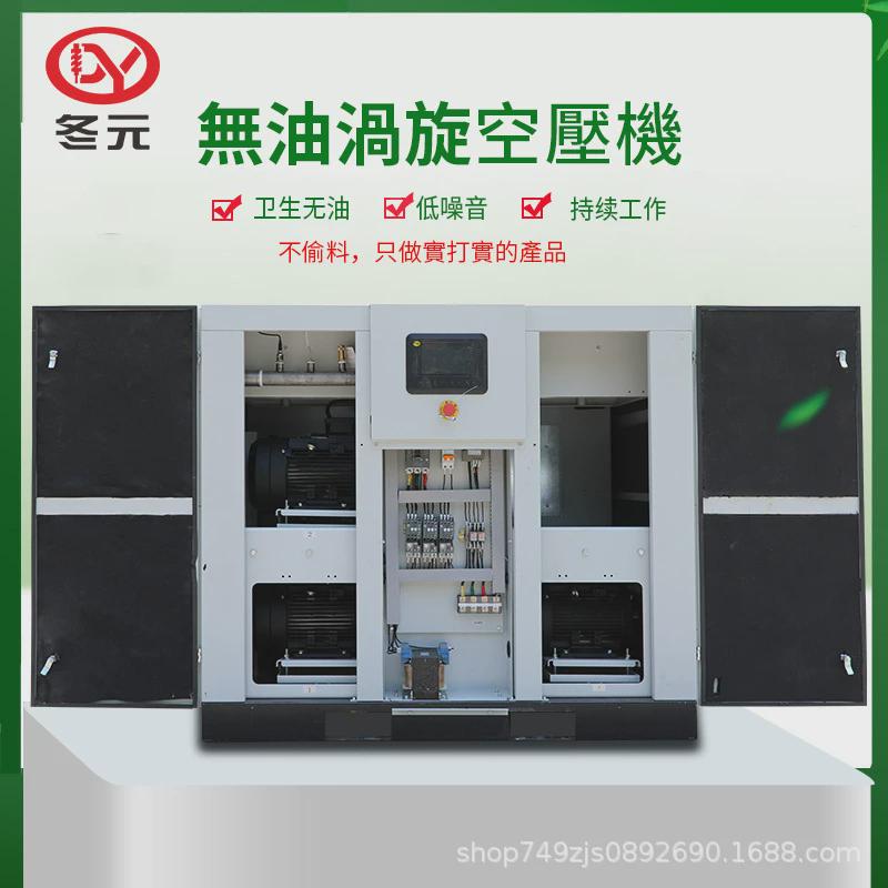 无油涡旋式空压机3.7kw7.5千瓦15KW50P大型永磁变频螺杆涡旋机