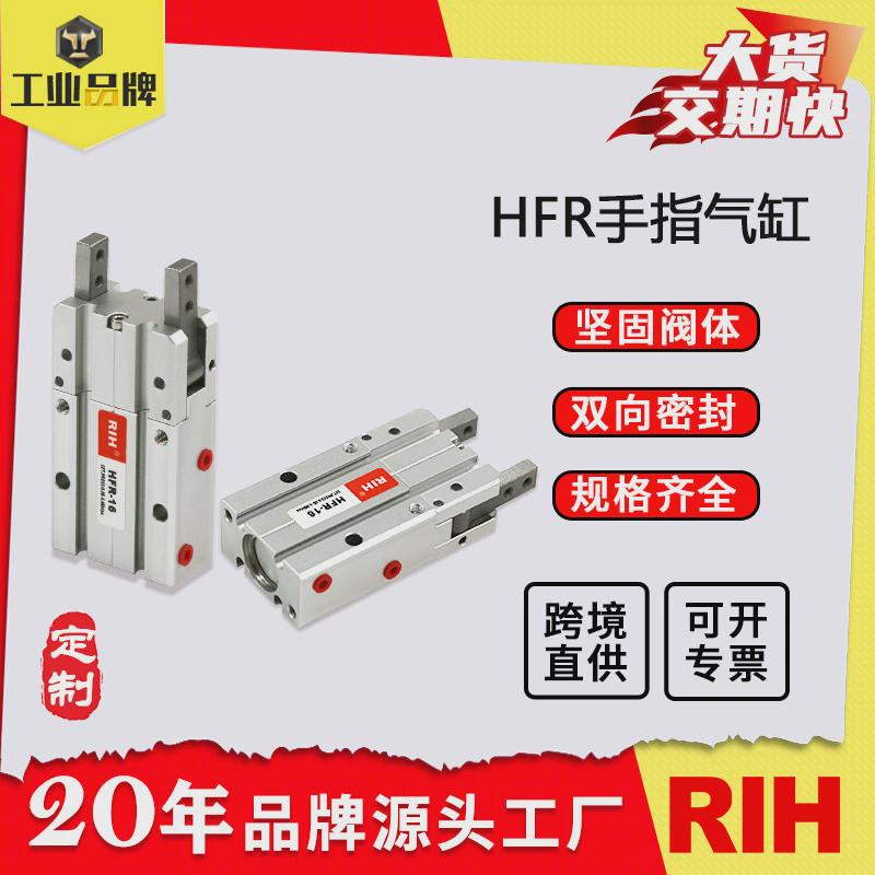 亨瑞rihhfr气动气爪手指气缸平行夹爪夹紧机械气动汽缸元件