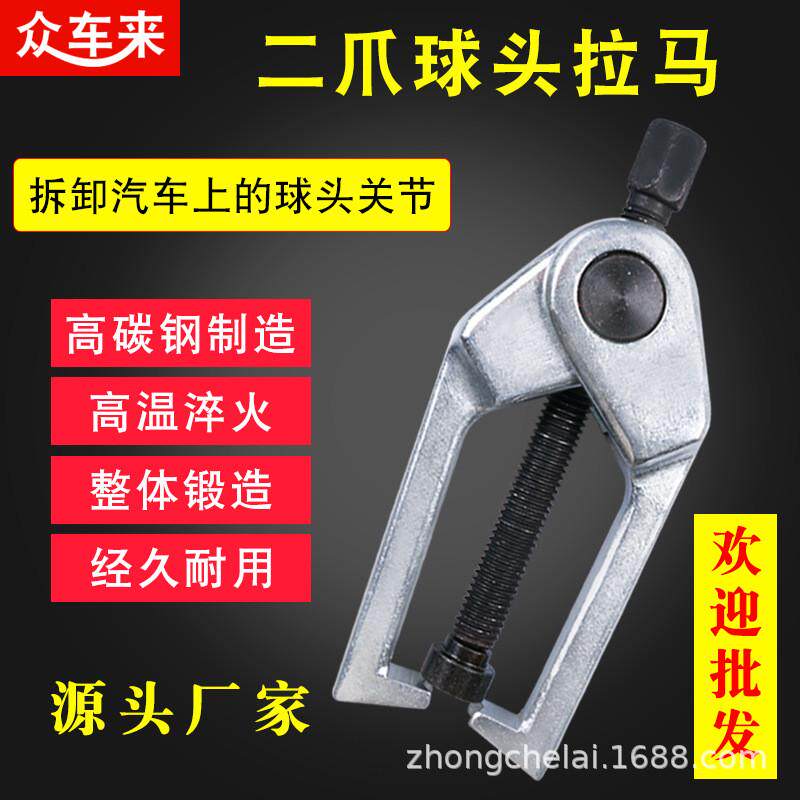 二爪球头拉马移动式外拉拔器横拉杆球头拔卸器球头取出器