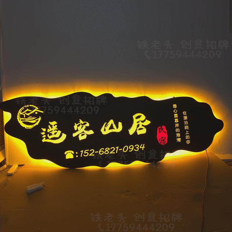 创意铁艺镂空发光民宿客栈酒店招牌复古生锈店铺门头灯箱门牌