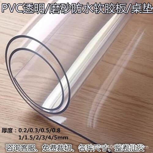 PVC透明软胶板桌茶几软玻璃软膜挡风挡雨挡灰尘隔热阻燃软塑料板