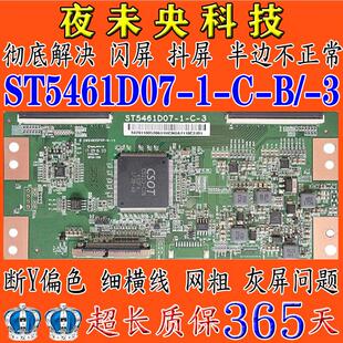 全新升级技改ST5461D07-1-C-B/3逻辑板解决断Y 横纹网粗 发黑灰屏