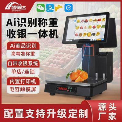 Ai识别称重收银机超市双屏触摸收银机一体机生鲜水果店条码电子秤