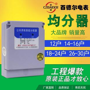楼道公共用电智能均分器分配器电能电表121416户1