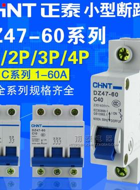 正泰小型断路器C型DZ47 1P2P3P4P6A10A16A20A25A32A40A50A60A空开