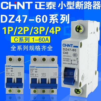 正泰小型断路器C型DZ47 1P2P3P4P6A10A16A20A25A32A40A50A60A空开