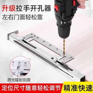 神器 木工打孔定位器抽屉拉手衣柜门橱柜多功能工具不锈钢把手安装