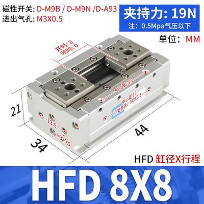 hfd8x8薄型12气动16气缸20手指25气夹爪10/15/20/30/40/50/60/80