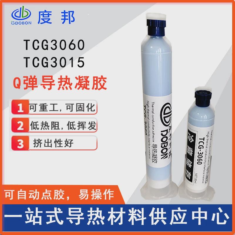 3060散热凝胶智能手机用可重工导热有机硅凝胶3w/mk高导热胶