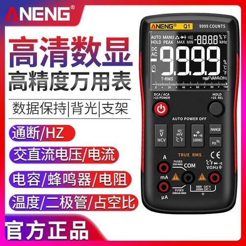 数字万用表全自动智能万用表高精度万能表多功能防烧电工维修仪表