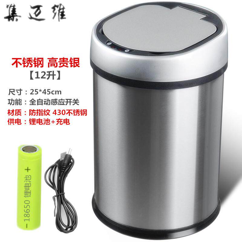 智能垃圾桶充电款不锈钢创意感应垃圾桶 家用日式logo礼品带盖