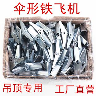 伞形铁飞机膨胀管螺丝预制板水泥空心楼板兰花夹空心砖墙专用包邮
