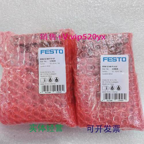 现货供应FESTODFM-12-40-P-A-GF170828费斯托导向杆气缸全新