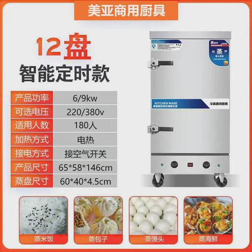 蒸饭柜商用电蒸箱燃气蒸柜全自动正反机家用蒸包炉学校食堂蒸饭机