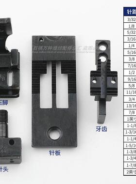 兄弟842双针机针位组针板压脚牙齿工业缝纫机配件872平双针缝纫机