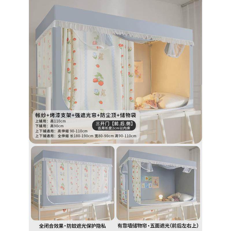 大学生宿舍专用蚊帐全封闭遮光床帘一体式单人上下铺通用床幔窗帘