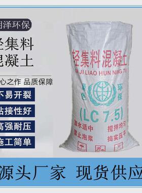 lc5.0轻集料混凝土屋顶垫层轻质混凝土ab型干拌复合轻集料混凝土