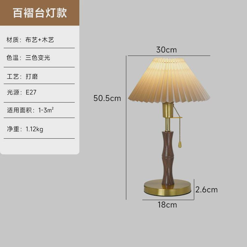 装饰百褶拉链台灯简约卧室床头高级感灯客厅沙发旁复古氛围落地灯