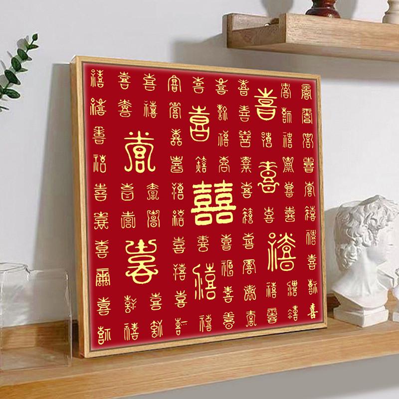 i6cv批发百喜图十字绣2022红喜字婚书新款线绣囍diy手工自己刺绣