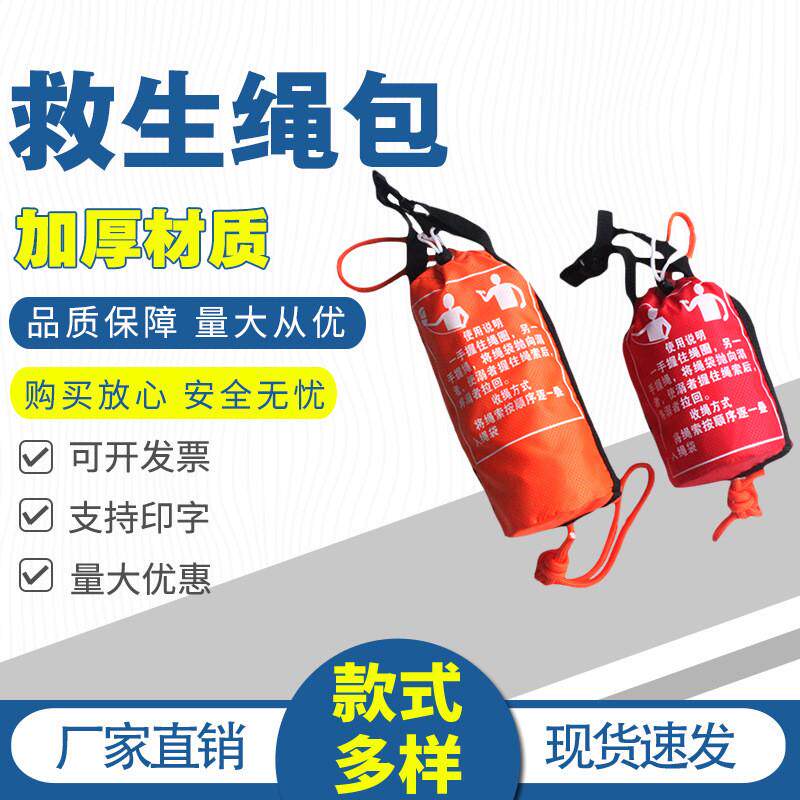 供应水上漂浮救生绳包水上救生浮包水上反光安全逃生绳抛绳索