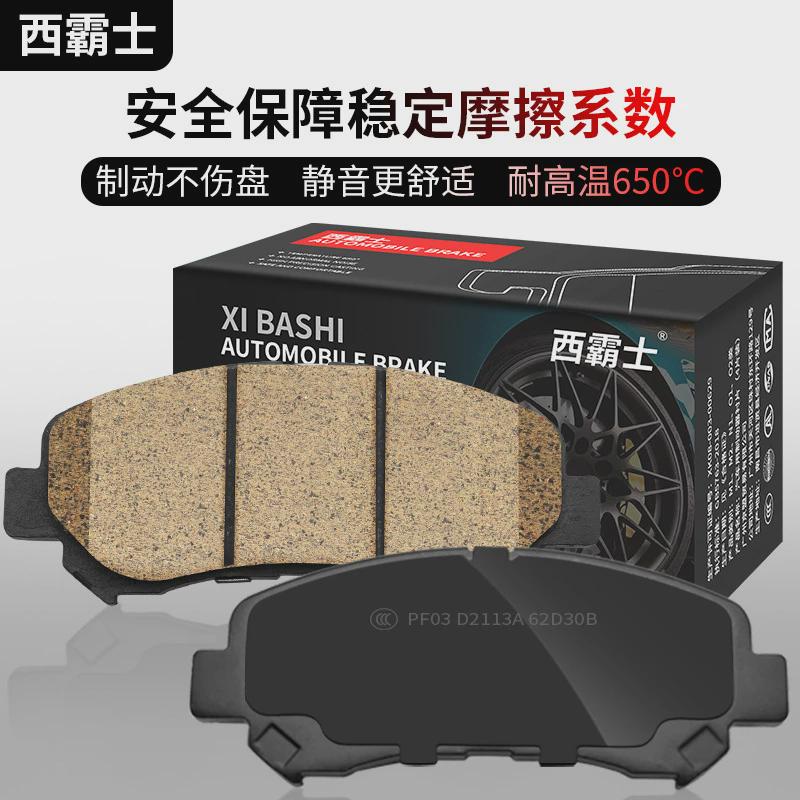 西霸士适用长安睿行S50TM60M70M80M90星光4500前后刹车片制动