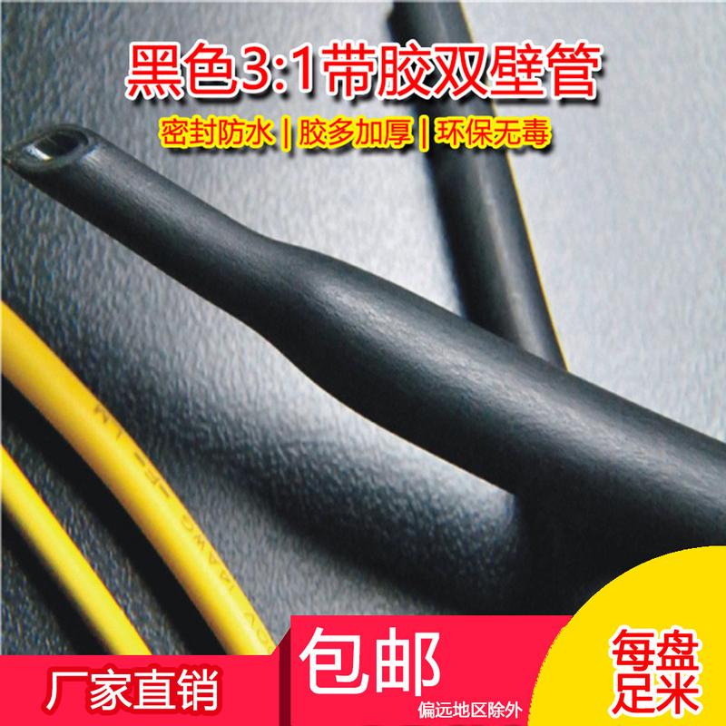 双壁管黑色含胶带胶3倍收缩管线束线缆绝缘保护套管防水热缩管
