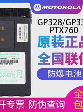 摩托罗拉GP328对讲机防爆电池GP338 PTX760电池 HNN9010A/9011AB