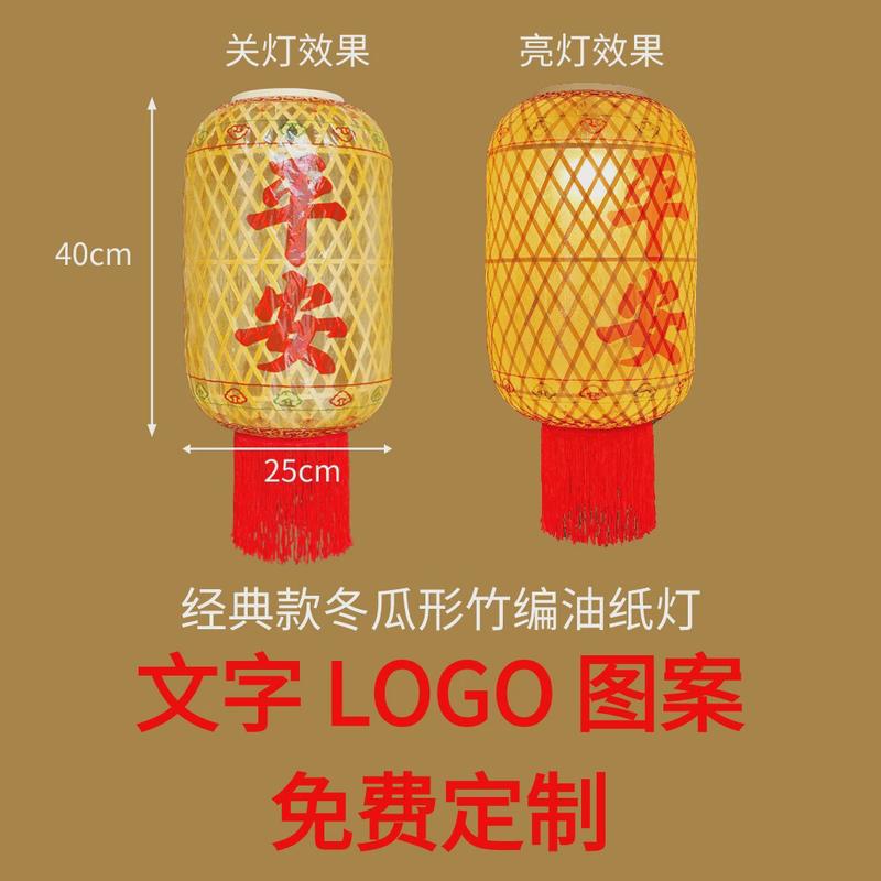手工竹编油纸灯笼定制文字LOGO复古火锅大排档餐饮市井油纸灯笼