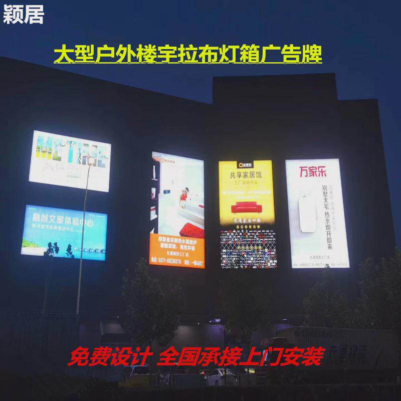 户外墙广告灯箱招牌牌匾定制贴墙广告墙体户外布灯箱挂墙广告牌