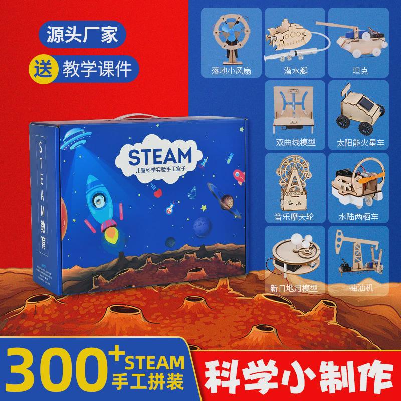 国庆儿童节高科学实验套装品儿童玩具手工diy幼儿科学小制作木质