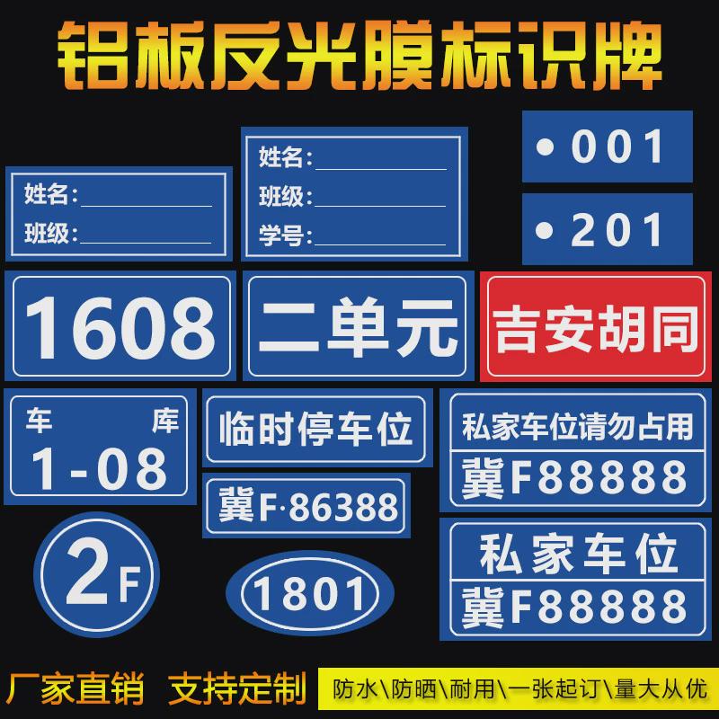 定制铝板反光标识牌小区蓝数字标牌楼栋号码牌门牌号单元色标
