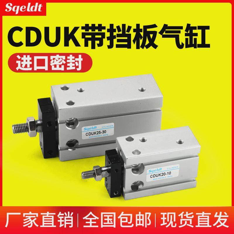 小型自由安装带导杆气动气缸CDUK10/16/20/25/32-15*30*40*50,标准件/零部件/工业耗材,气缸,淘宝优惠券,粉丝福利购,淘宝优惠卷