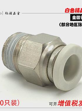 白色气动快速接头气管快插螺纹直通PC4PC6PC8PC10PC12-M5工具元件