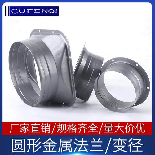 不锈钢板法兰圆形全金属接头天圆地方耐高温通风口管道风机转接口