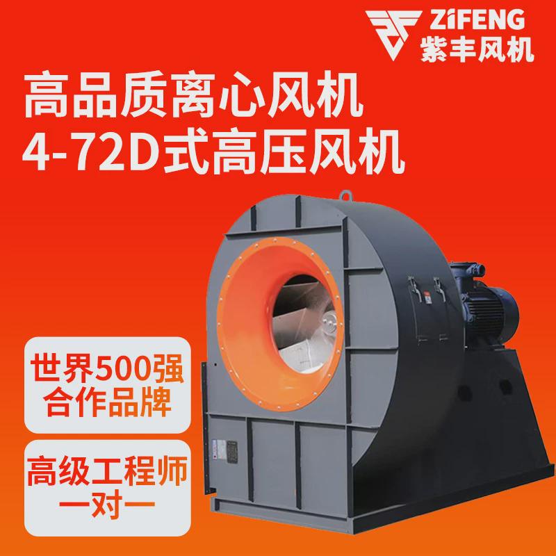 紫丰大型耐高温抽风机耐高温引风机鼓风机工业4-72风动式离心传