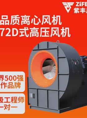 紫丰大型耐高温抽风机耐高温引风机鼓风机工业4-72传动式离心风