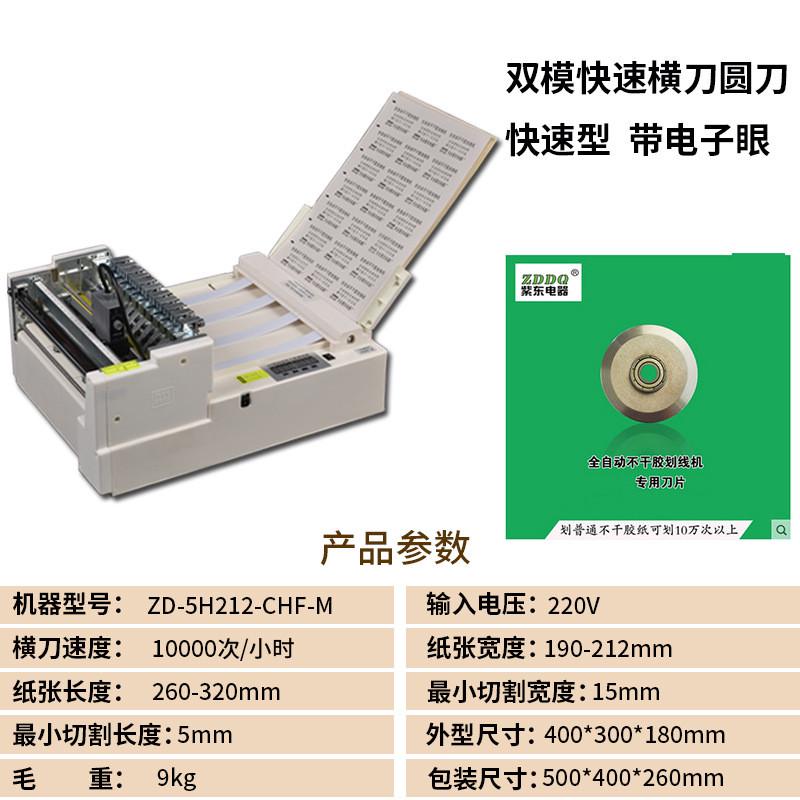 不干胶划线切切割机自动A4双模经济型标签不干胶分切机切割机