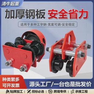 手推跑车t型手拉葫芦滑轮行车工字钢滑车起重单轨行车吊起重吊