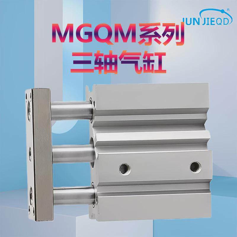 三轴三杆MGQM12气缸MGQL16-20-25-32-40-50-63-80-100A-10-75Z