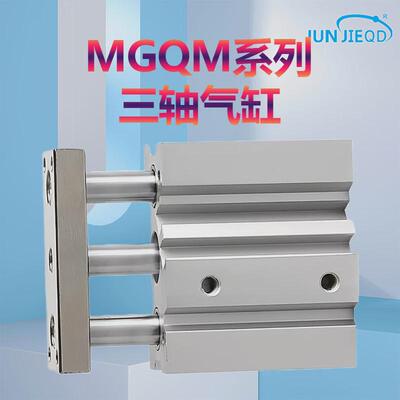三轴三杆MGQM12气缸MGQL16-20-25-32-40-50-63-80-100A-10-75Z