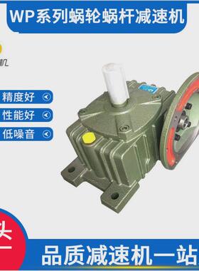 厂家蜗轮蜗杆减速机丝印机上用wpds7060比铸铁减速机牙箱变速箱