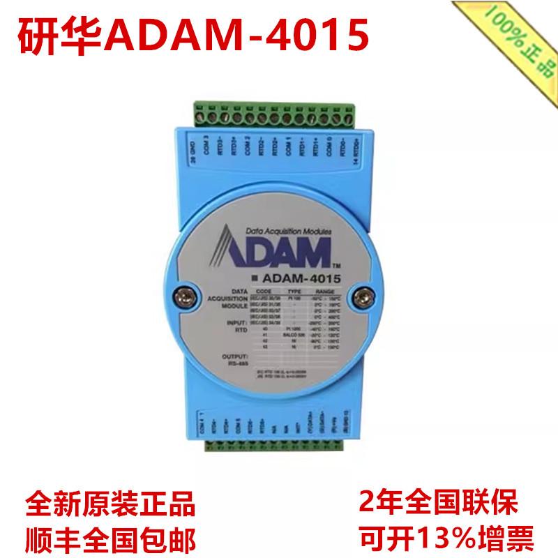 研华 ADAM-4015 6路热电阻输入模块Modbus协议ADAM-4015-F