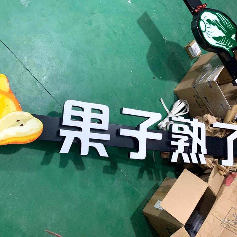 商场超市区域分类招牌吊牌发光灯箱指示牌无边悬挂门头发光字