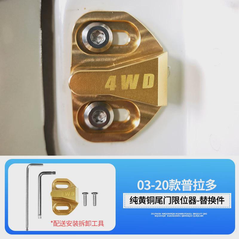 普拉多配件门防异响霸道2700改装后尾车门限位器门锁扣保护盖